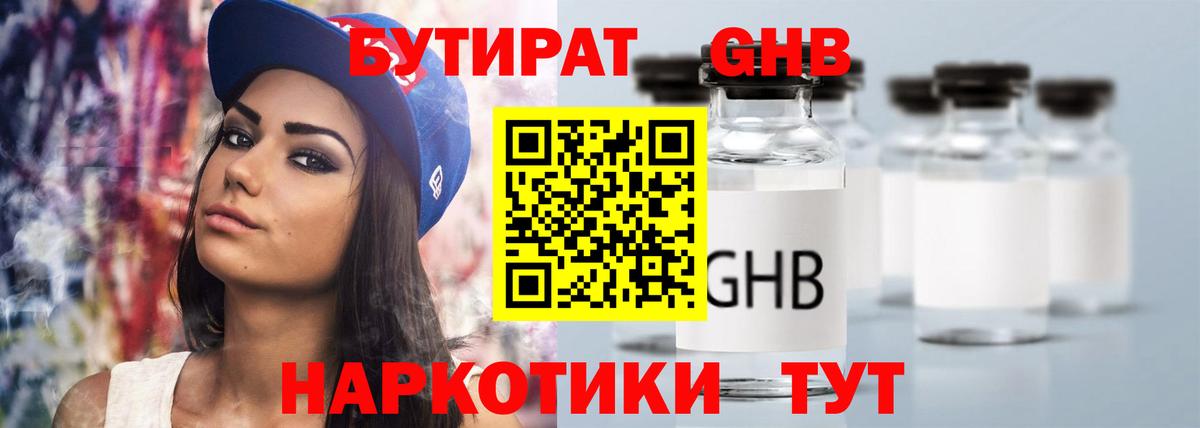 БУТИРАТ вода  Вход с VPN  Бутират  Тосно 
