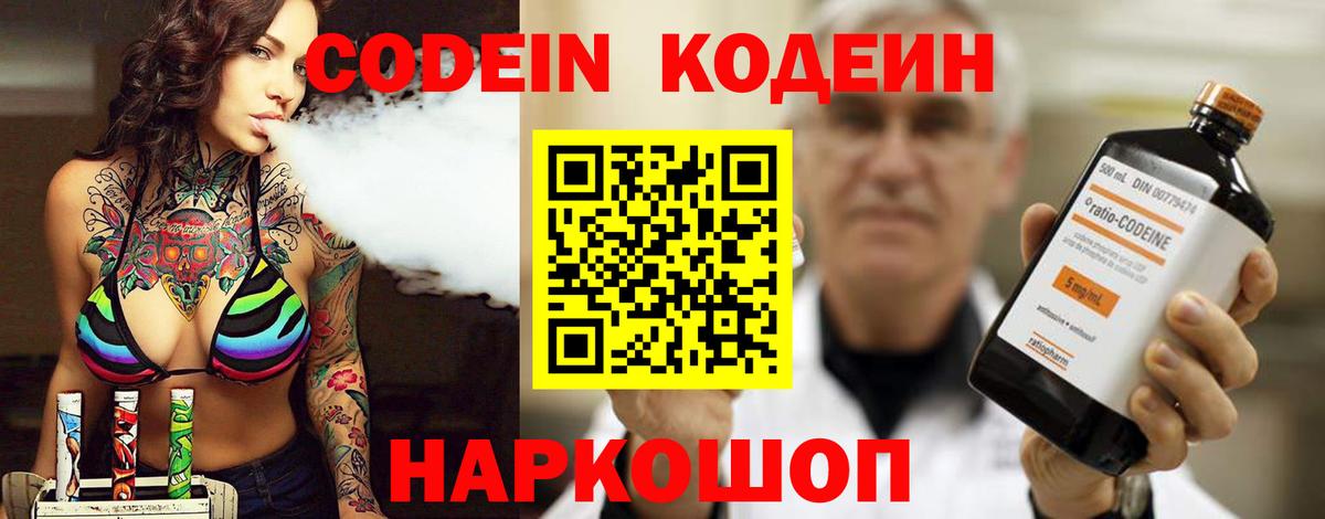 Кодеин напиток Lean (лин) Тосно