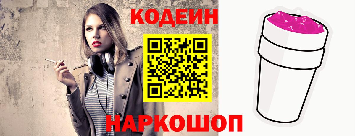 Кодеиновый сироп Lean Purple Drank  Codein напиток Lean (лин)  Тосно  Вход с VPN 