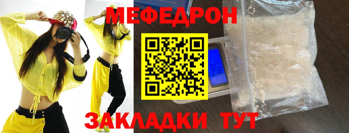 Меф мяу мяу Тосно
