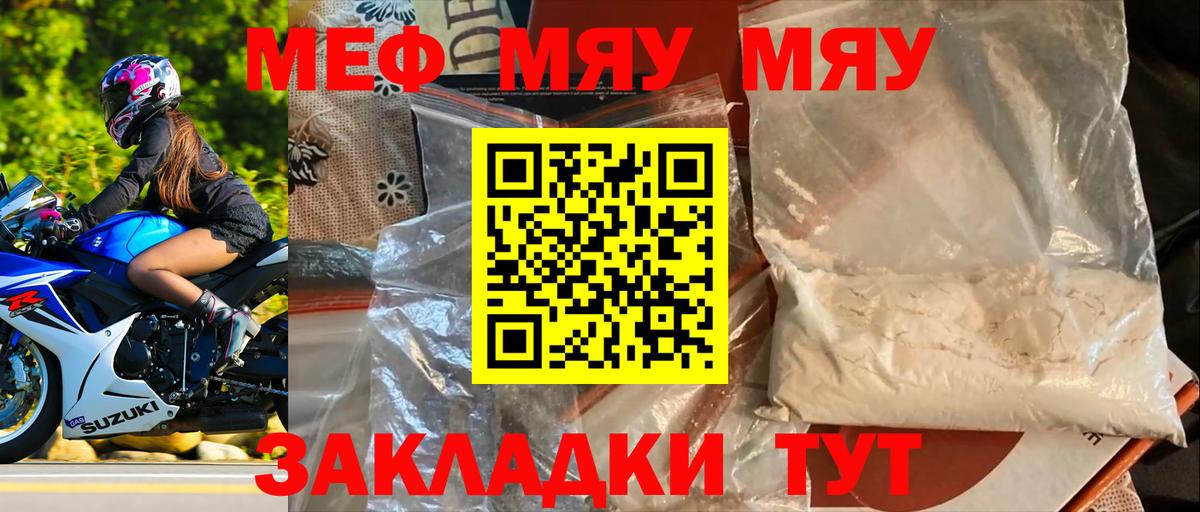 МЯУ-МЯУ  МЯУ-МЯУ 4 MMC  ОМГ ОМГ как войти  Вход с VPN  Тосно  Меф 4 MMC 